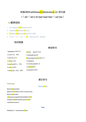 衔接点03 七年级上册Unit2 School life（Section1-2）双元音[e][a][][a][][][e][].docx