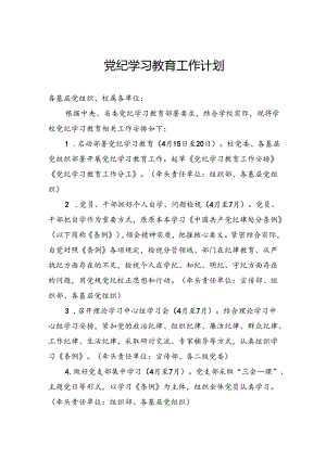 纪律教育培训工作计划.docx