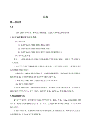 级进模具设计说明书.docx
