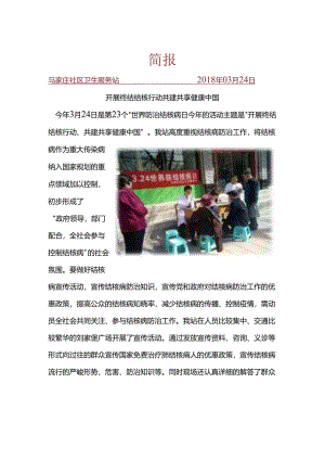 马家庄社区卫生服务站开展终结结核行动.docx