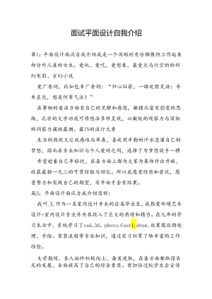 面试平面设计自我介绍.docx