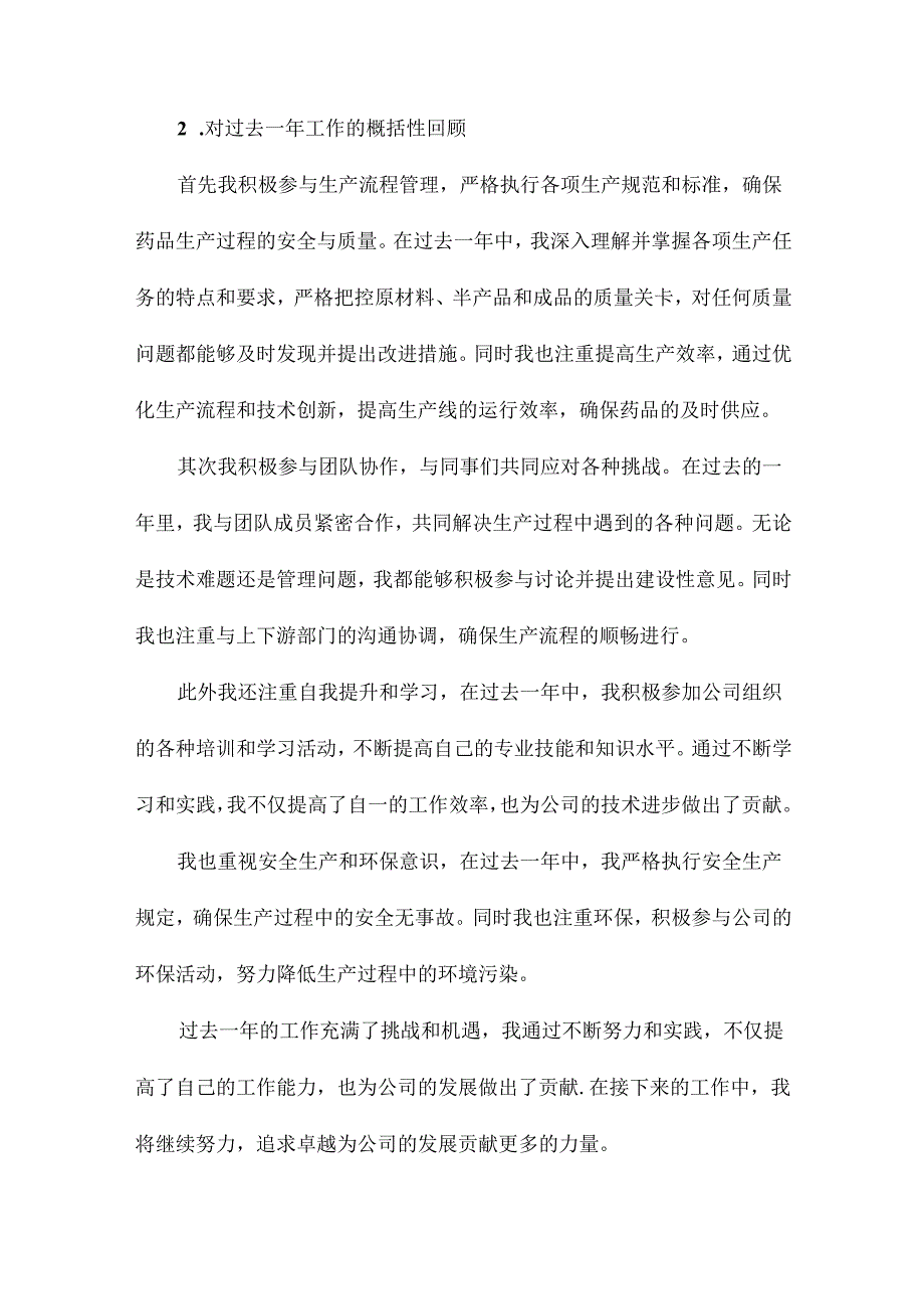 药厂员工工作总结范文.docx_第2页