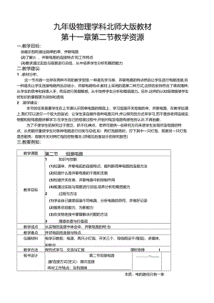 第二节组装电路.docx