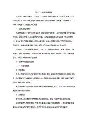 行政办公审批流程制度.docx