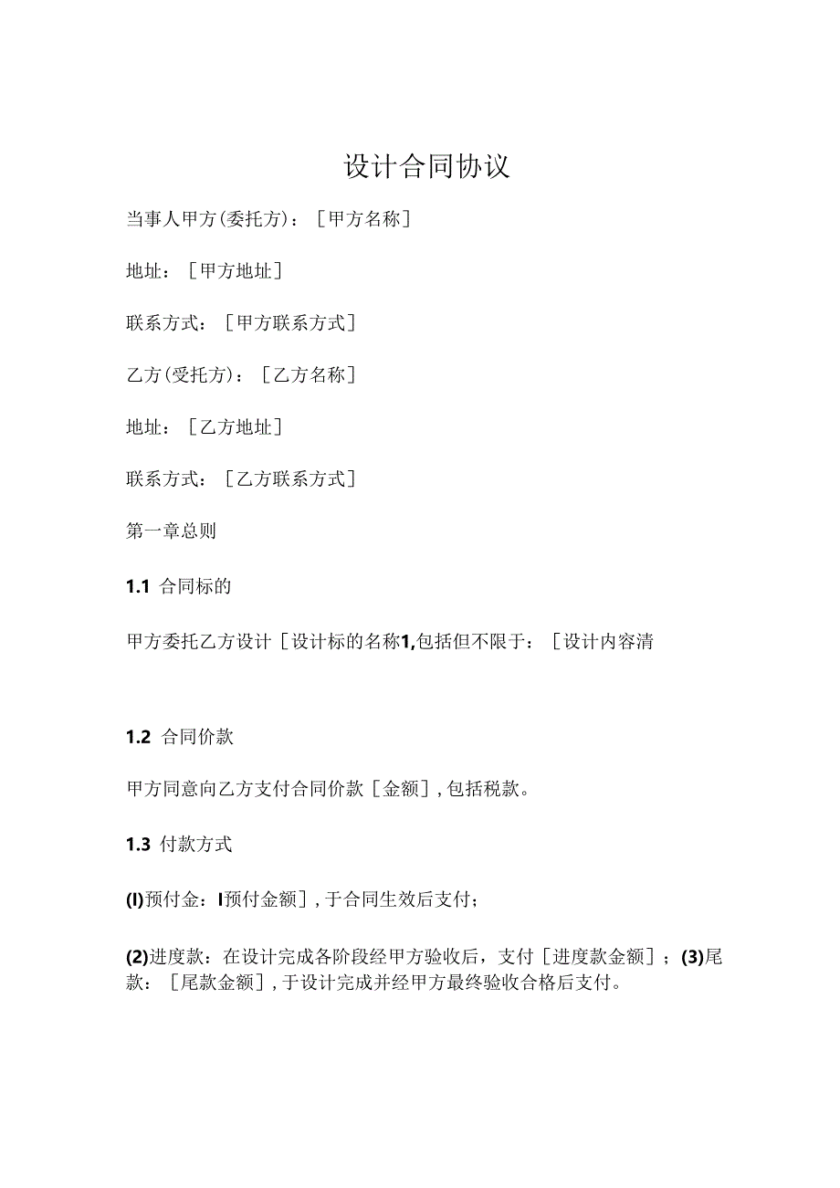 设计合同协议 (6).docx_第1页