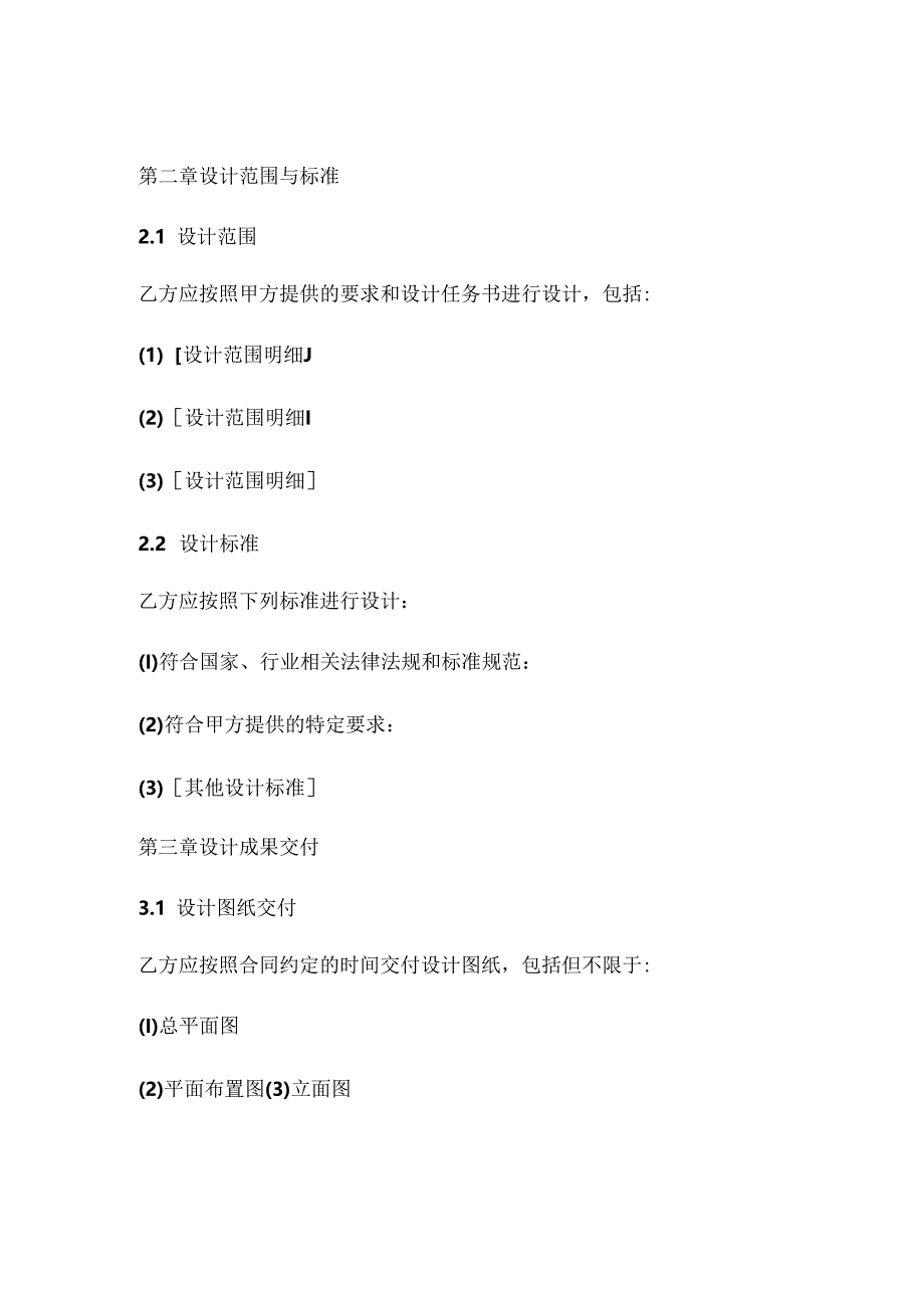 设计合同协议 (6).docx_第2页