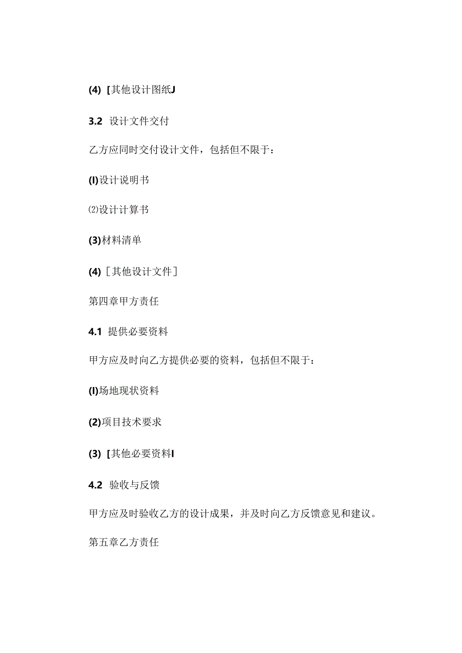 设计合同协议 (6).docx_第3页