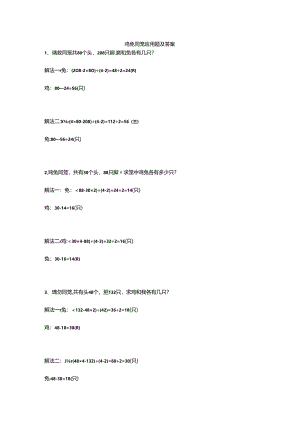 鸡兔同笼应用题及答案.docx