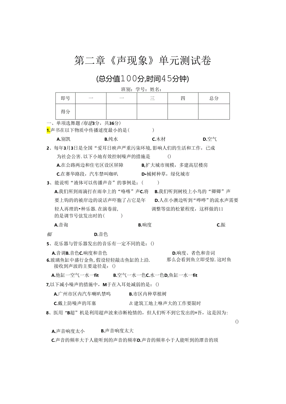 第二章-《声现象》单元测试卷及答案.docx_第1页