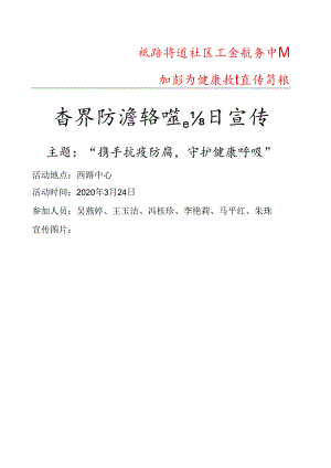 西路中心结核病防治知识宣传简报2020.3.25.docx