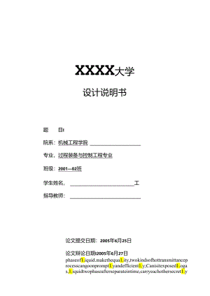 精馏塔毕业设计.docx