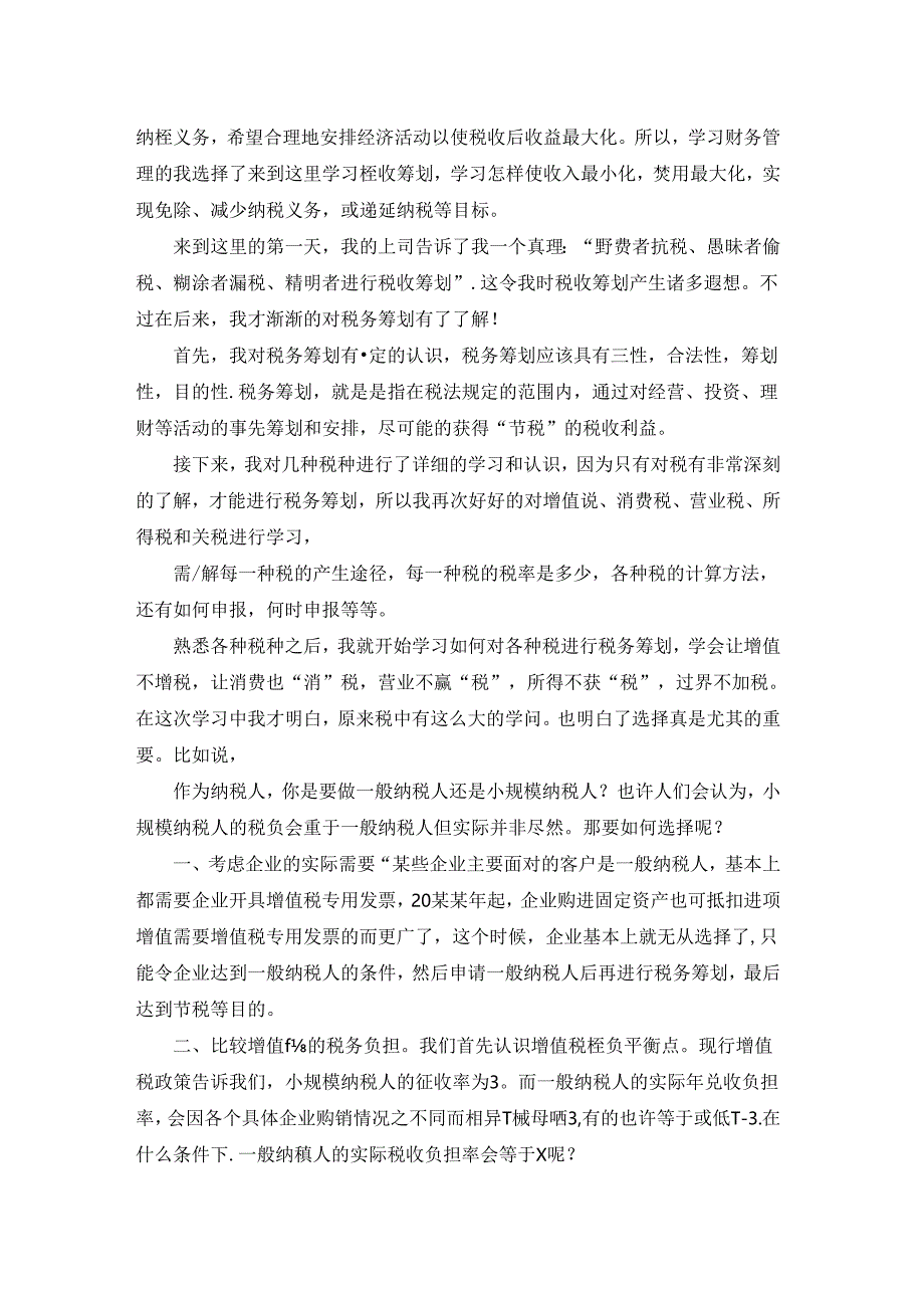 财务管理实习报告5篇.docx_第2页
