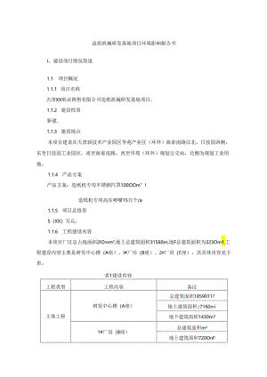 造纸机械研发基地项目环境影响报告书.docx