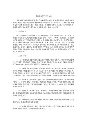 绛县耕地保护工作方案.docx