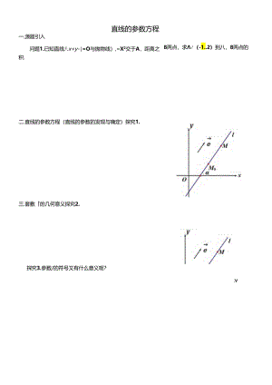 选修《4—4》直线的参数方程——学案.docx