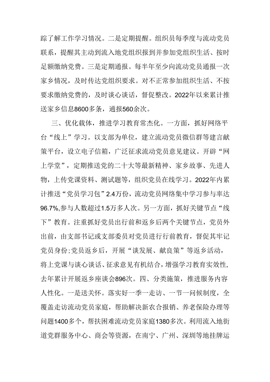 经验做法：创新“四化联动”机制 有效破解流动党员教育管理难题.docx_第2页