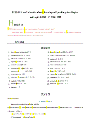 衔接点05新外研版七年级上册Unit2 More than fun（ Listening and speaking-Reading for writing） 破擦音舌边音鼻音.docx