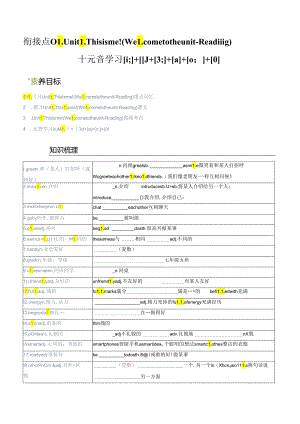衔接点1 新牛津译林版七年级上册Unit1 This is me! （Welcome to the unit-Reading）元音学习[i;][][;][][;][].docx