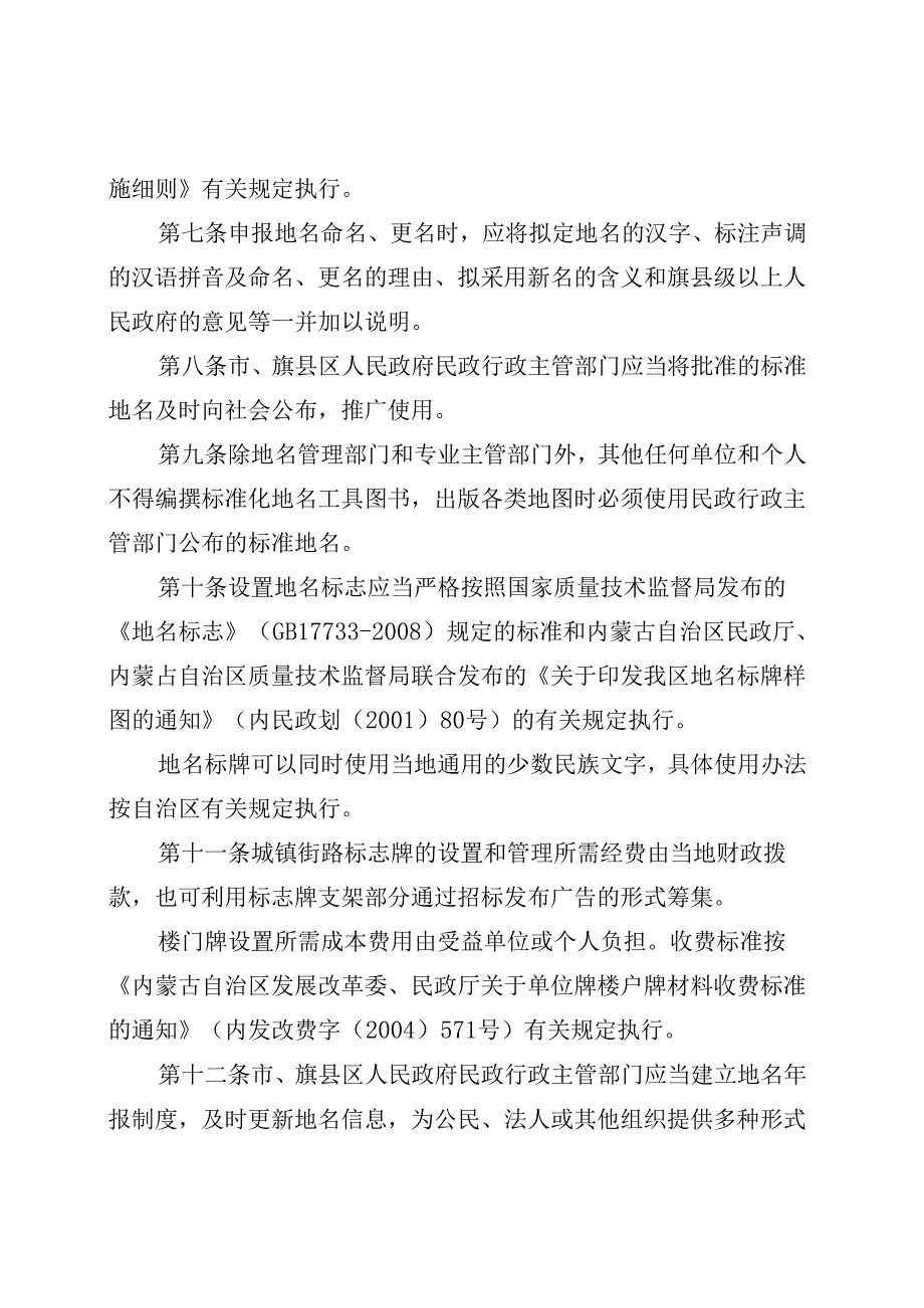 赤峰市地名管理办法.docx_第2页