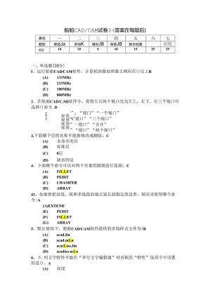 船舶CAD_CAM试卷题目.docx