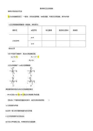 第 1课时 正比例函数.docx
