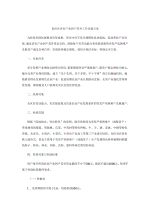鄠邑区涉农产业到户奖补工作实施方案.docx