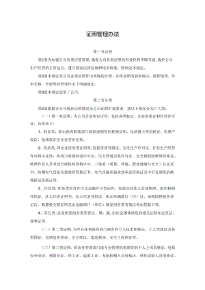 证照管理办法.docx