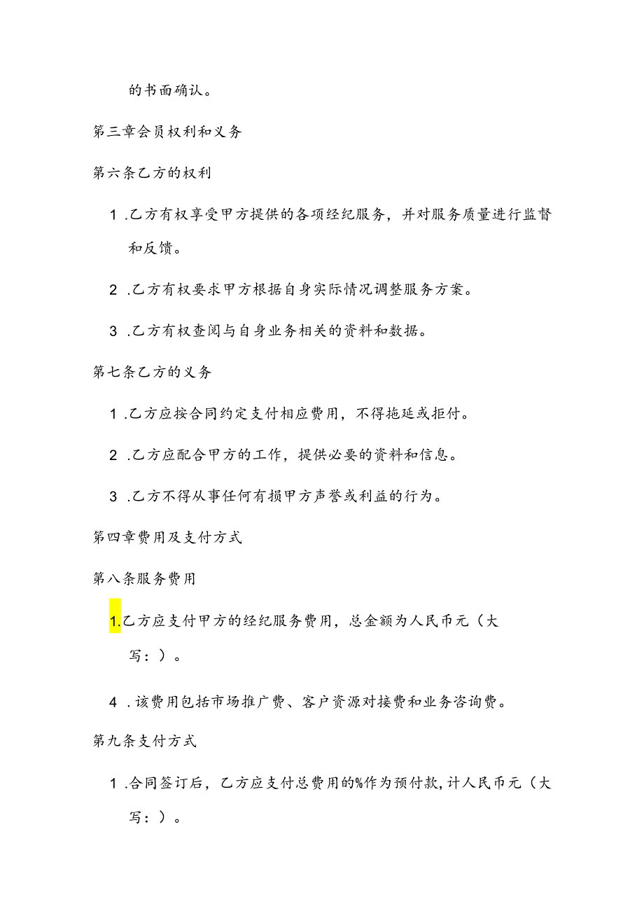 经纪会员合作协议书.docx_第3页