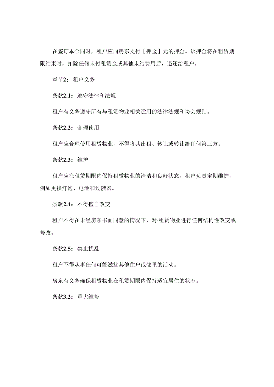 订房合同精选.docx_第2页