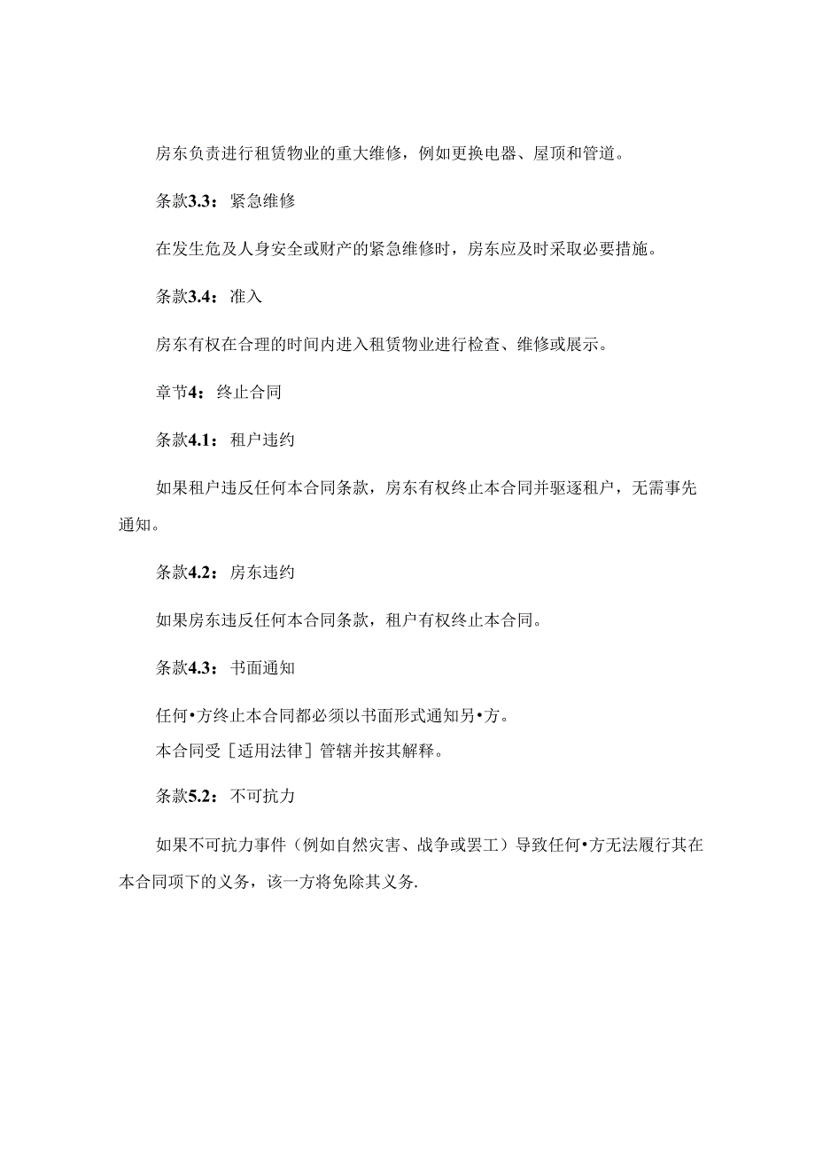 订房合同精选.docx_第3页