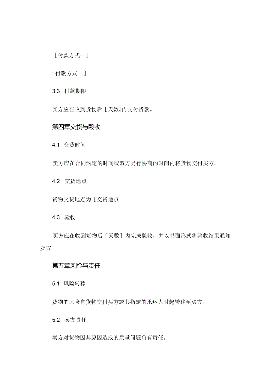 购销合同标准版可打印 (5).docx_第2页