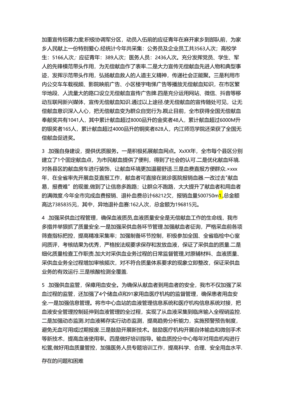 血站血液质量工作自查报告.docx_第2页