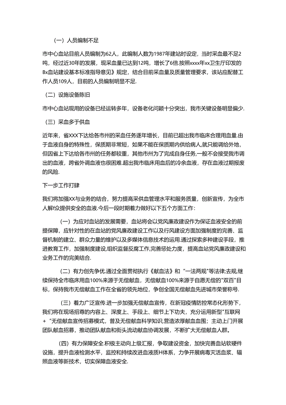 血站血液质量工作自查报告.docx_第3页