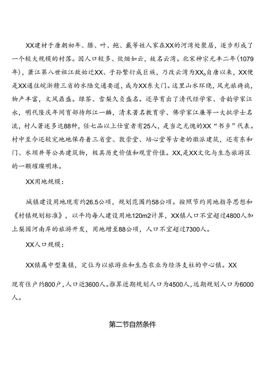 自来水厂建设项目可行性报告.docx_第2页