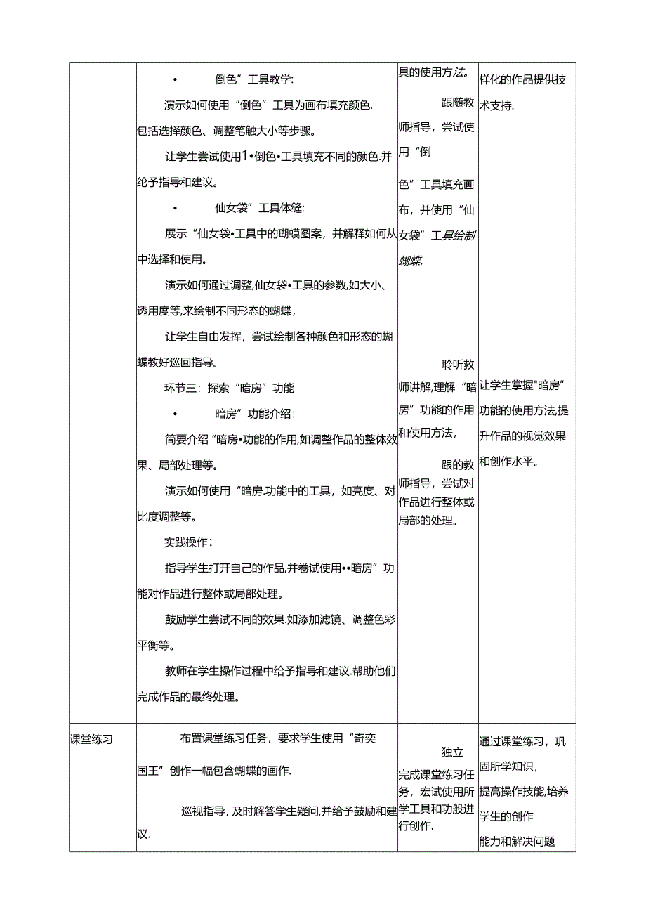 第16课 初识“奇奕画王” 教案3 三上信息科技黔教版.docx_第3页