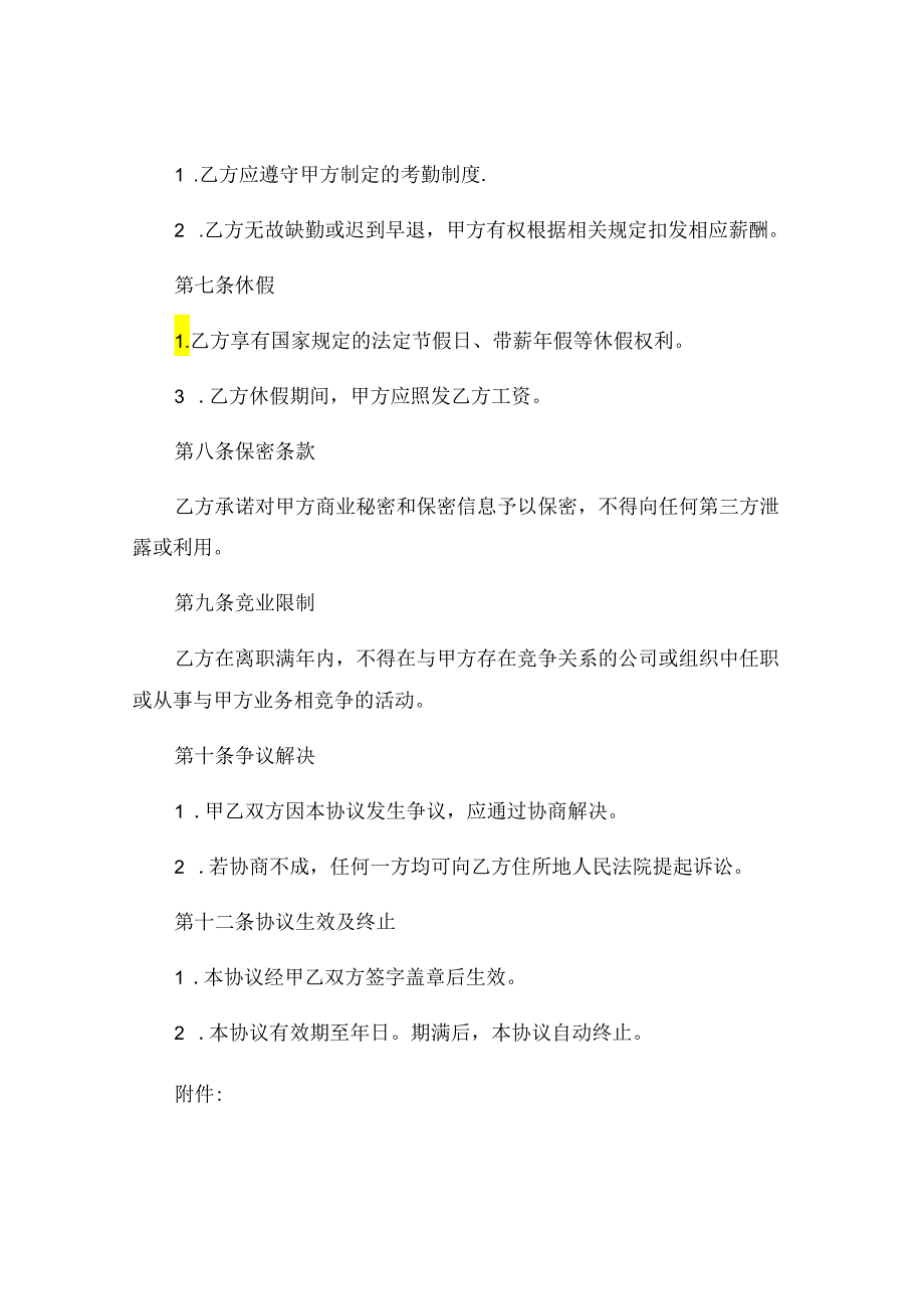 薪资协议书范文 (6).docx_第2页