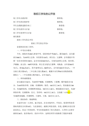 致初三学生的公开信.docx