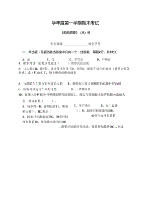 船舶原理试卷A卷+答案.docx
