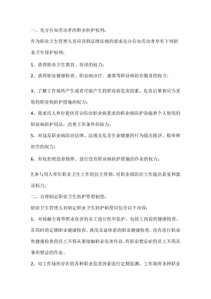 职业卫生管理中的职业防护工作.docx