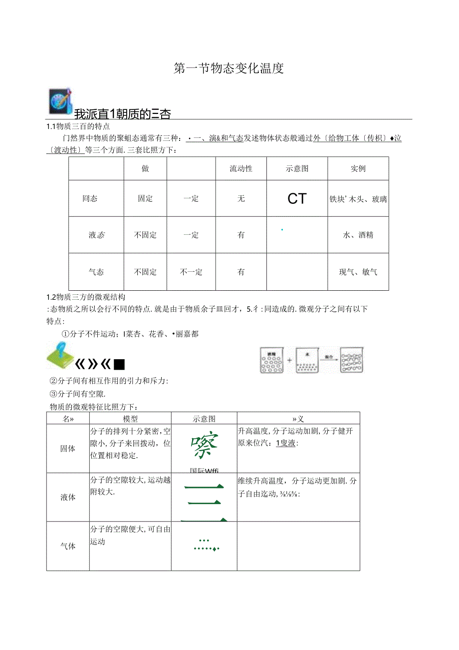 第1章-物态及其变化-第1节-物态变化-温度.docx_第1页