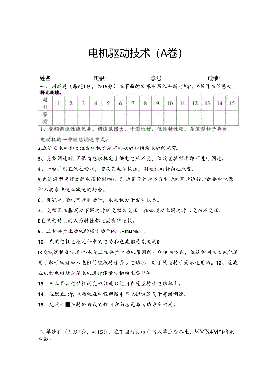 电机与驱动技术-试卷及答案(2套).docx_第1页