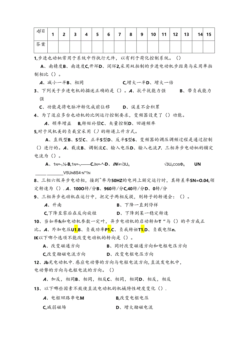 电机与驱动技术-试卷及答案(2套).docx_第2页