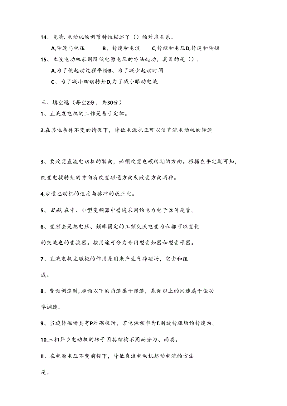 电机与驱动技术-试卷及答案(2套).docx_第3页