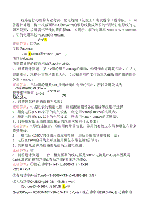 线路运行与检修专业考试：配电线路（初级工）考试题库（题库版）.docx