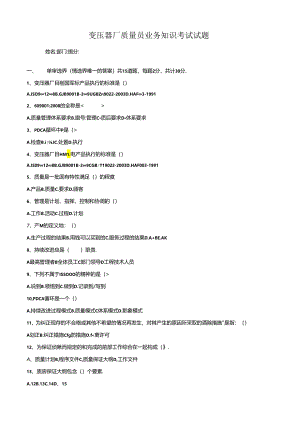 质量员考试试题（共性）.docx