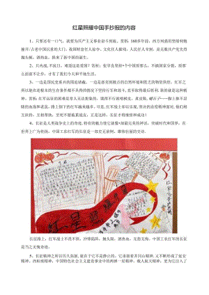 红星照耀中国手抄报的内容-初中.docx