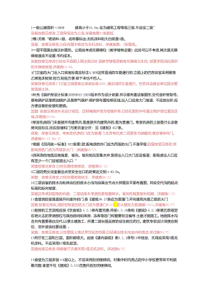 第二批次建筑意见回复.docx
