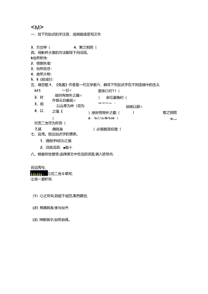 童趣练习题.docx