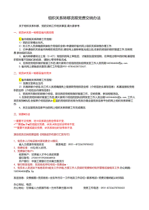 组织关系转移流程 党费交纳办法.docx