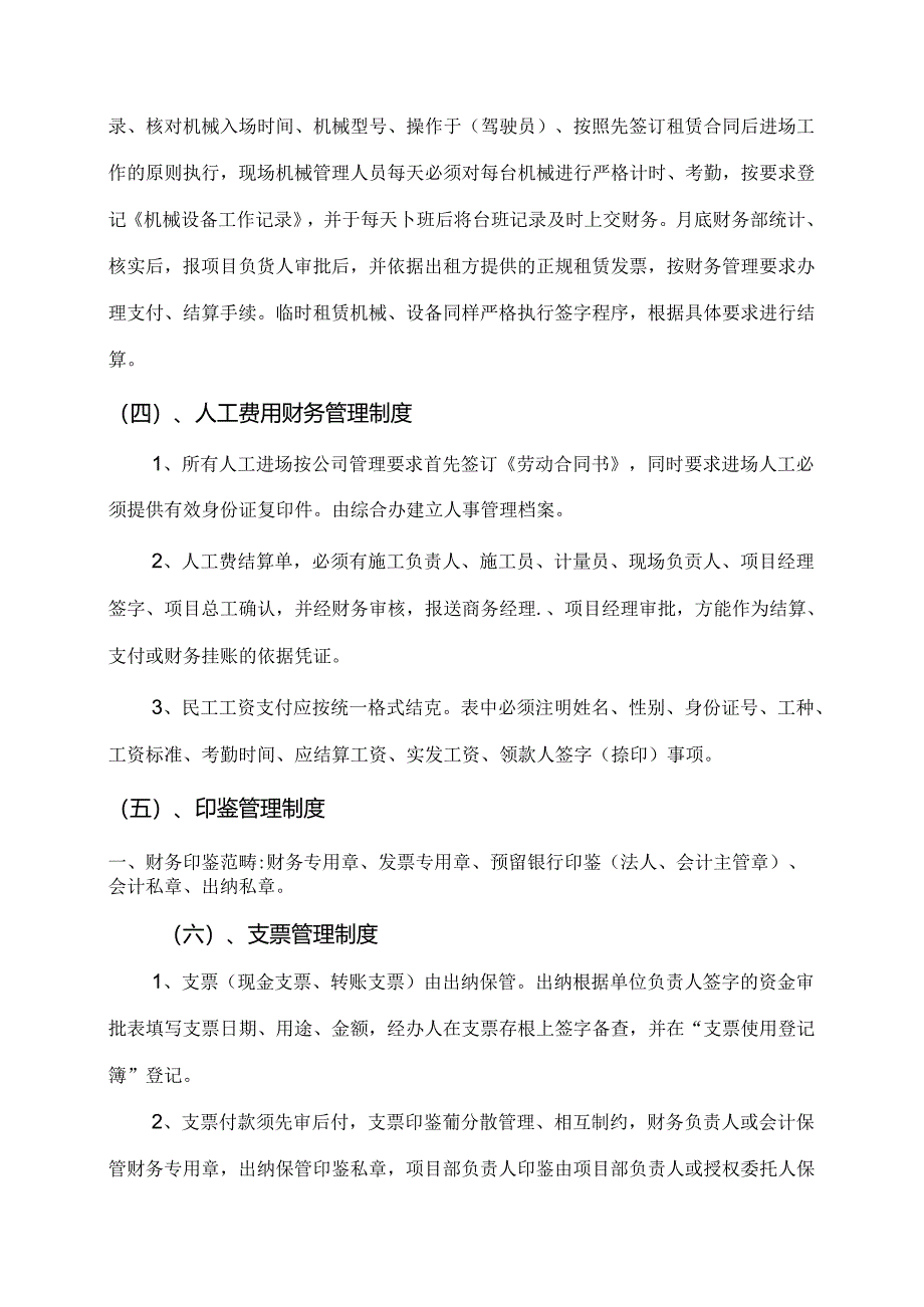 项目部财务管理办法.docx_第3页